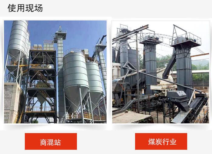 鬥式提升機商混站和煤炭行業的使用現場展示。